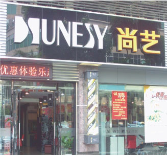 尚藝連鎖，熱水系統(tǒng)