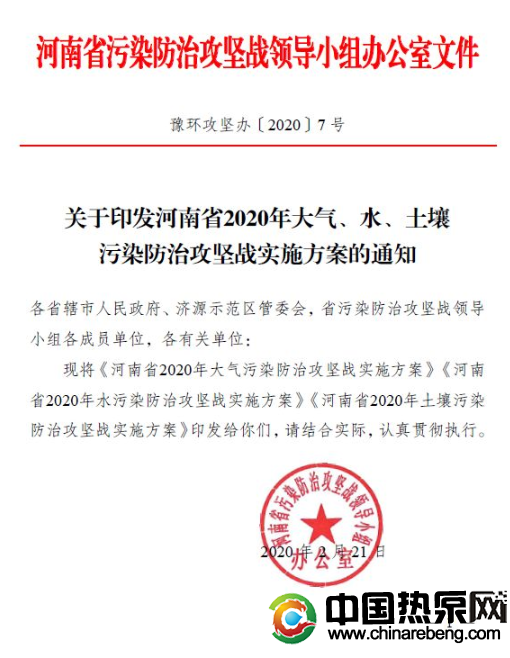 河南?。?020 年完成“雙替代”100 萬(wàn)戶(hù)，積極推廣空氣源熱泵
