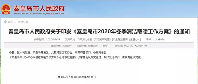 秦皇島：2020年智慧能源站空氣源熱泵1.59萬戶，地?zé)?.2萬戶，全年電代煤約2.8萬戶