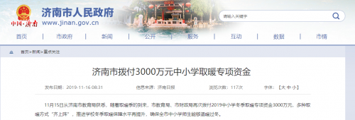 山東濟南市中小學獲3000萬清潔取暖資金，空氣能熱泵大有可為