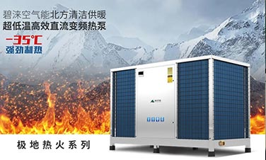 政策紅利丨北方清潔供暖步伐加速，熱泵行業(yè)再擔(dān)重任！